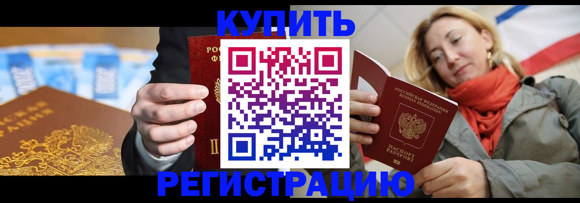 временная регистрация в квартире в Карабаше