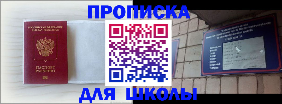 временная регистрация для школы в Карабаше